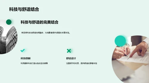 双十二体育新品策略