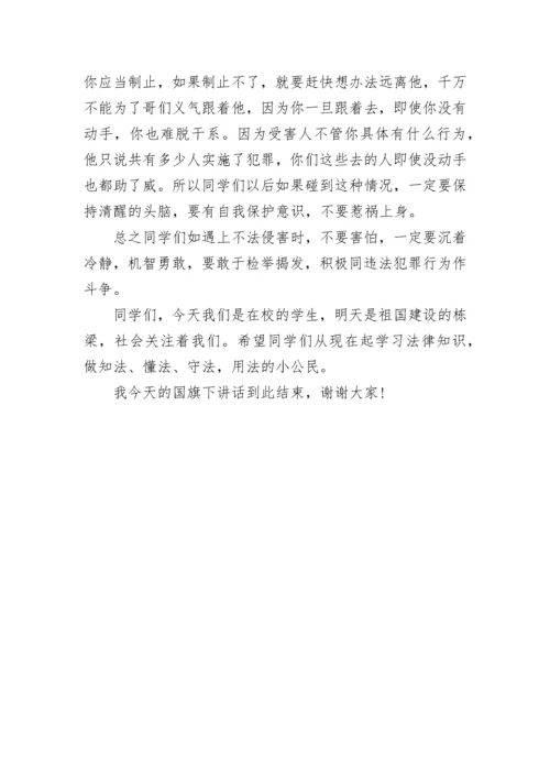 预防未成年人犯罪法国旗下讲话范文.docx