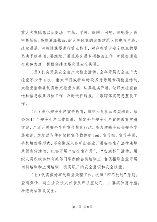 县安全生产监督管理局工作汇报 (2).docx