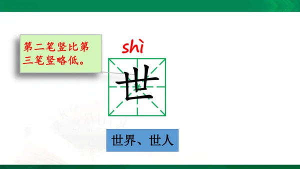 24《当世界年纪还小的时候》（第一课时）教学课件 [自动保存的]