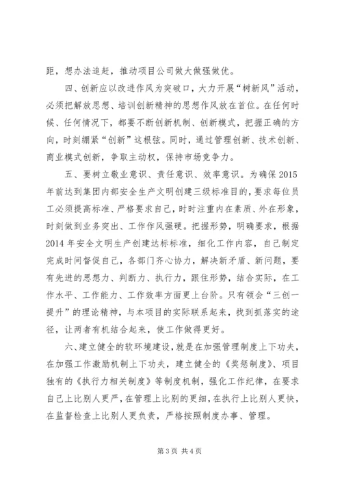 学习“三创一提升”的心得体会[五篇].docx