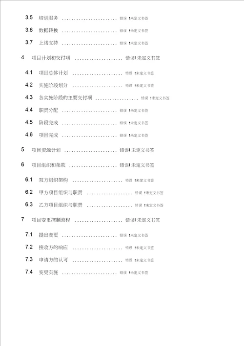 系统实施工作说明书SOW模板