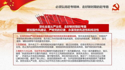 新时代学习弘扬西柏坡精神赶考精神PPT