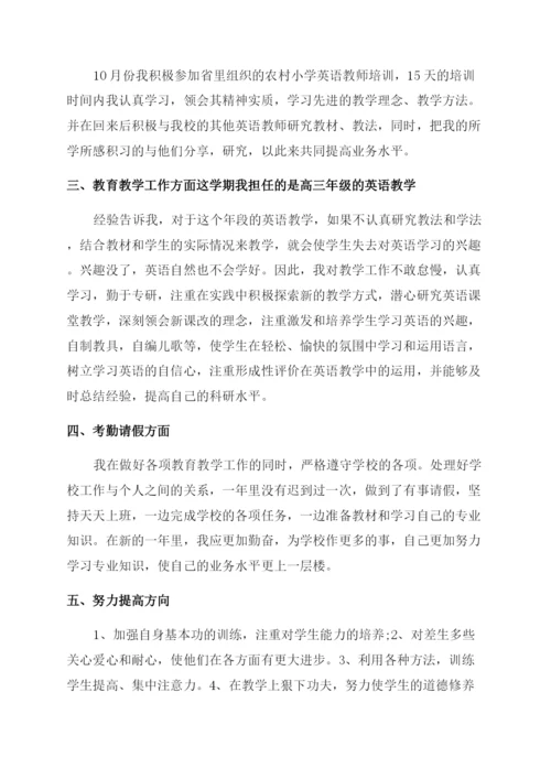 高中英语教师个人工作总结范文.docx