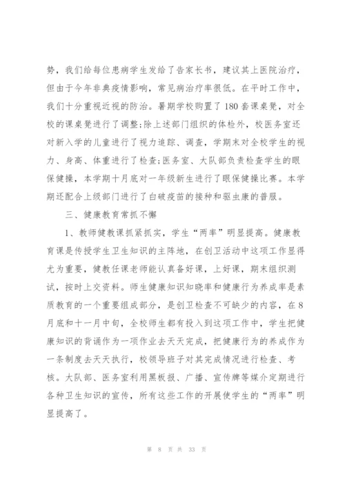 学校卫生年度工作总结10篇.docx