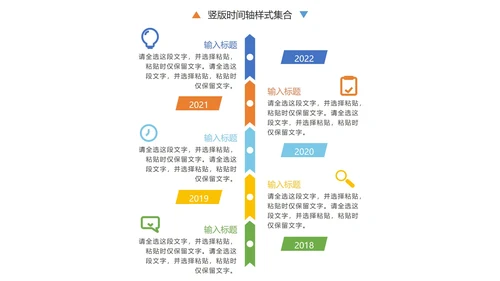 彩色竖版通用就时间轴样式集合PPT模板