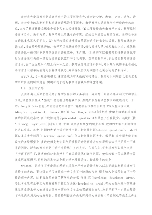 试析从提问看大学英语课堂语境.docx