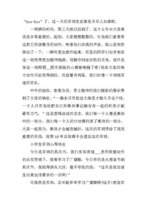 小学生军训心得体会范文最新6篇