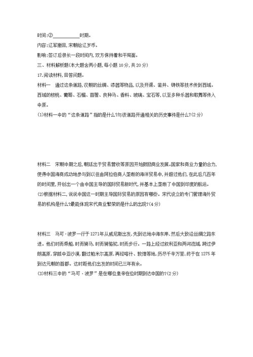 (好卷)人教部编版七年级历史下册单元测试题：第二单元--辽宋夏金元时期：民族关系发展和社会变化