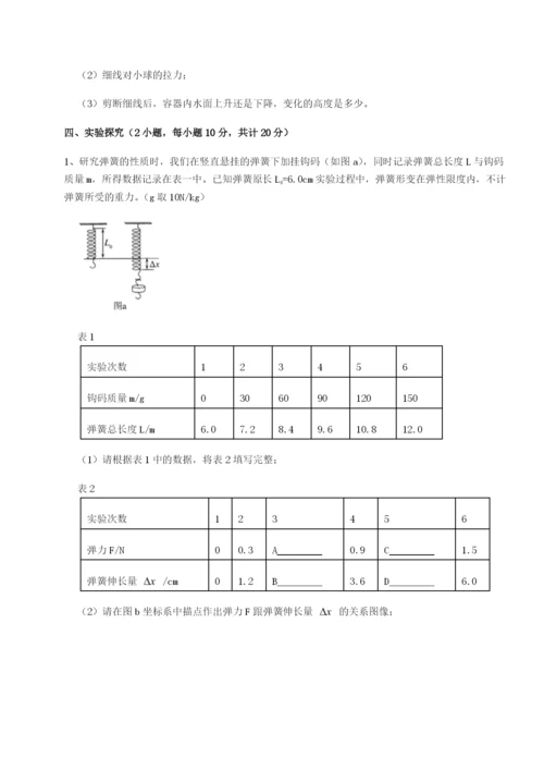 强化训练湖南张家界民族中学物理八年级下册期末考试定向练习B卷（附答案详解）.docx
