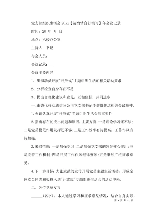 党支部组织生活会2021年会议记录范文六篇.docx