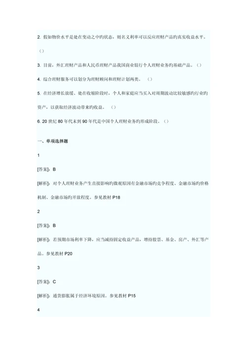 2023年银行从业资格考试个人理财提高突破题.docx