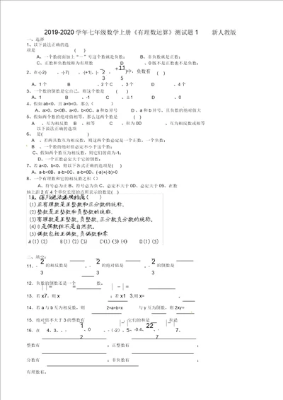 20192020学年七年级数学上册有理数运算测试题1新人教