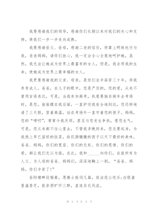 结婚新郎的发言稿5篇.docx