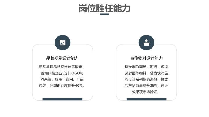 视觉传达与设计专业大学生求职综合展示职业生涯规划通用PPT11