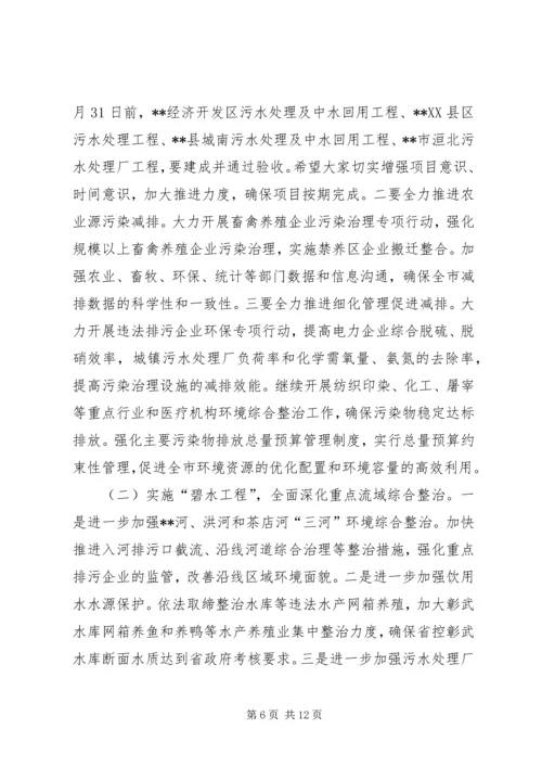 副市长全市环保工作会议讲话.docx