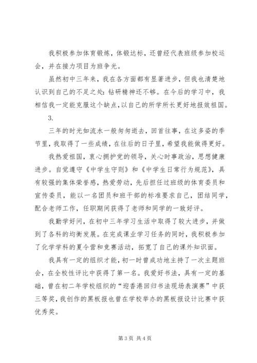 初中三年自我鉴定 (2).docx