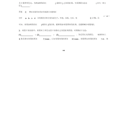 2017-2018学年同步备课套餐之物理沪科版选修3-4讲义：第4章光的波动性4.2