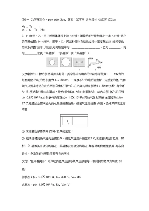 2019版一轮优化探究物理(沪科版)第十三章第2讲固体、液体和气体含解析