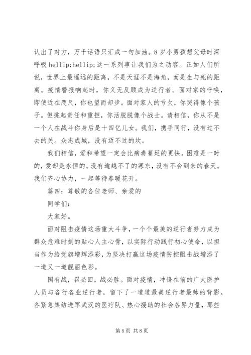 支部主题党日疫情防控专题党课讲稿精选5篇.docx