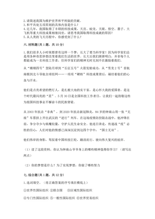 六年级下册道德与法治第四单元让世界更美好测试卷及一套完整答案.docx