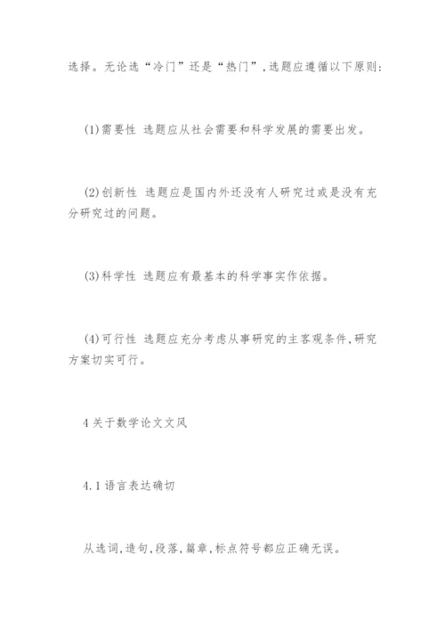 大学生数学论文写作方法.docx