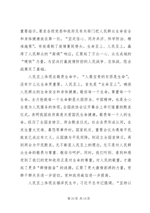 学习两会精神心得感悟5篇.docx