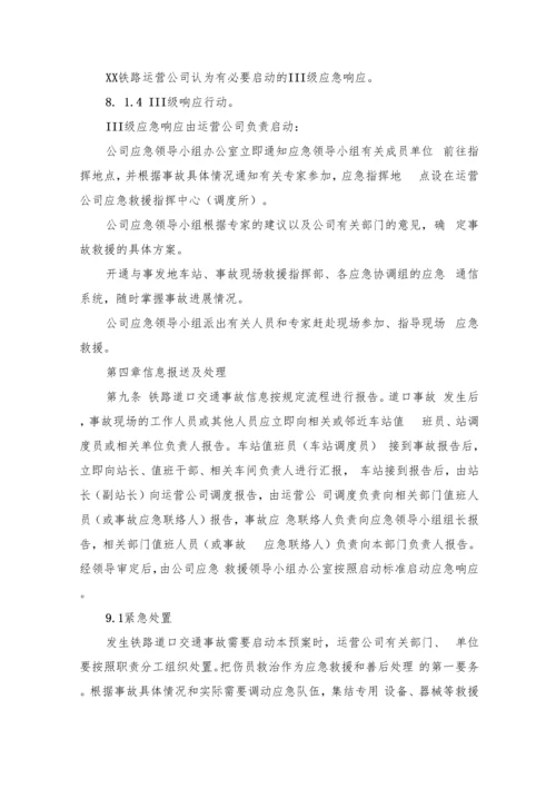 铁路运营调车应急预案.docx