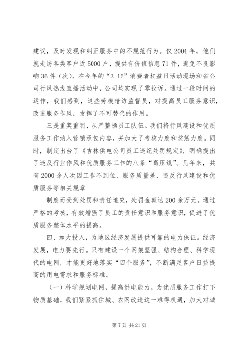 供电优质服务检讨书 (3).docx