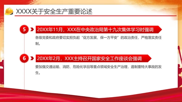 安全生产月第一责任人通用PPT模版