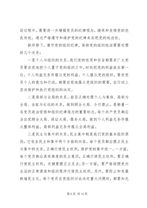 党员如何严格遵守党的政治纪律.docx