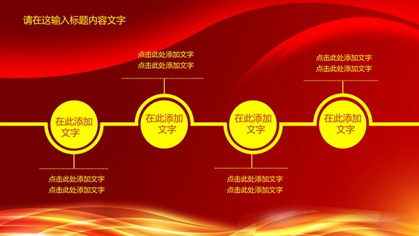 红色喜庆签约仪式PPT动态模板