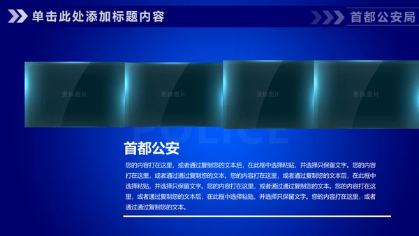 蓝色公安警察工作汇报通用PPT模板
