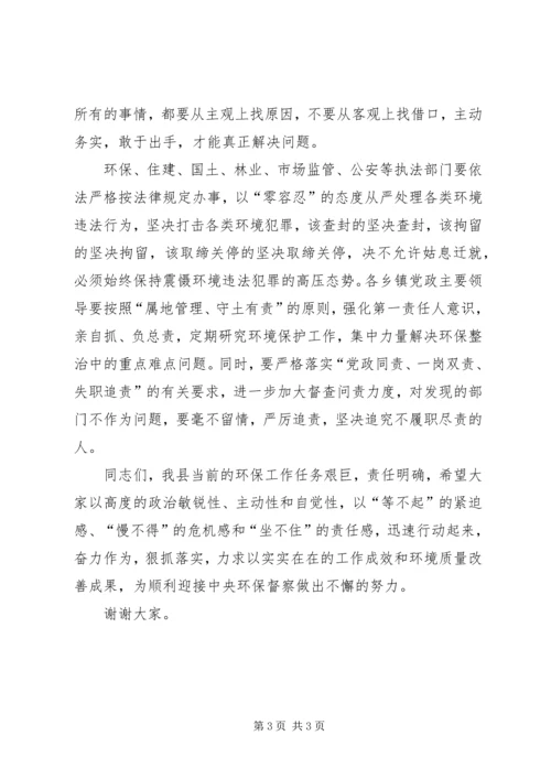 县委书记在全县环保工作推进会上的讲话 (2).docx