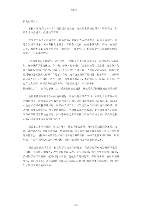 适合每个学生提供适合的教育