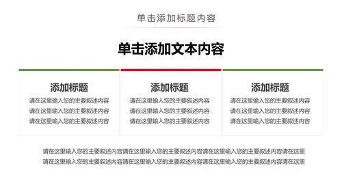 水果草莓园绿色水果农产品种植基地PPT模板