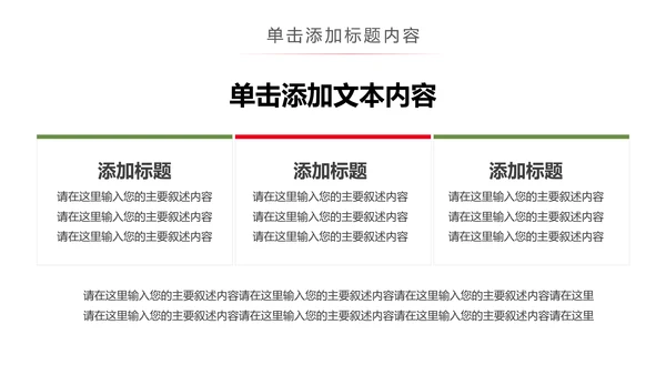 水果草莓园绿色水果农产品种植基地PPT模板