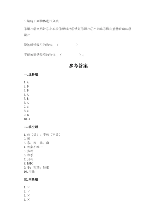 教科版二年级上册科学期末测试卷（重点班）.docx