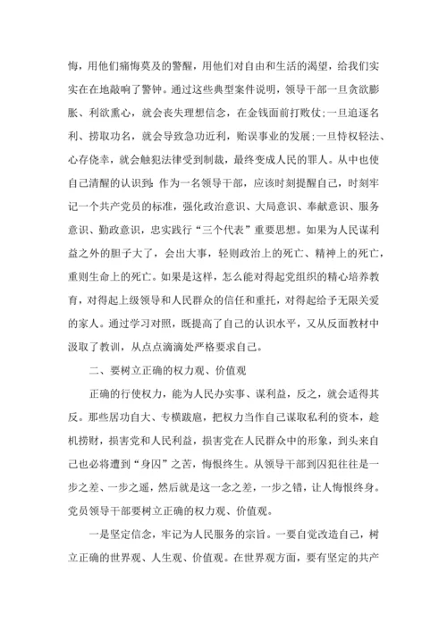 观看网络问题警示片心得5篇.docx