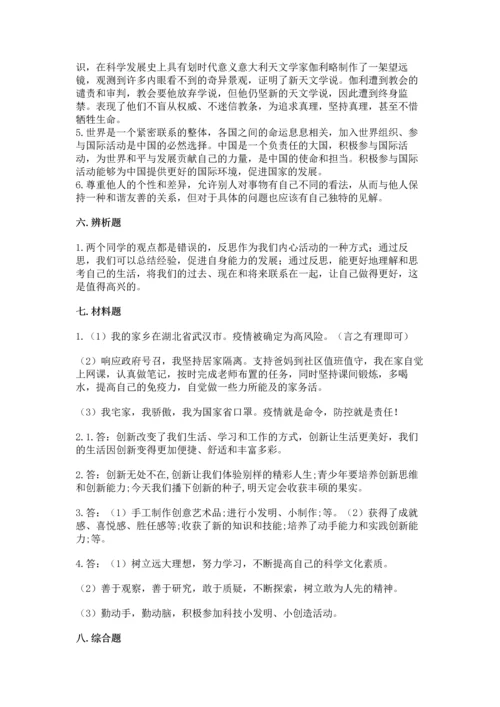 部编版六年级下册道德与法治期末测试卷附参考答案（能力提升）.docx