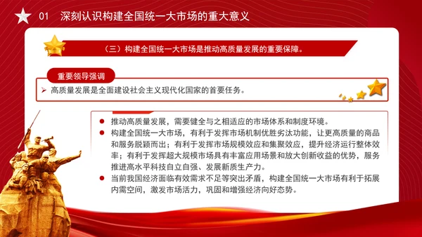 党的二十届三中全会部署构建全国统一大市场专题党课PPT