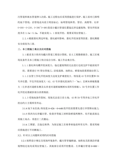 截污关键工程土方开挖及支护专项综合施工专题方案.docx