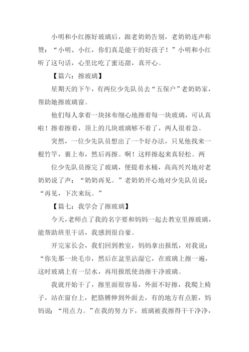 擦玻璃的作文200字.docx