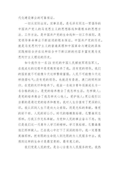 2022入党申请书1500字最新范文4篇_1.docx