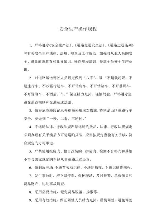 安全管理新版制度.docx
