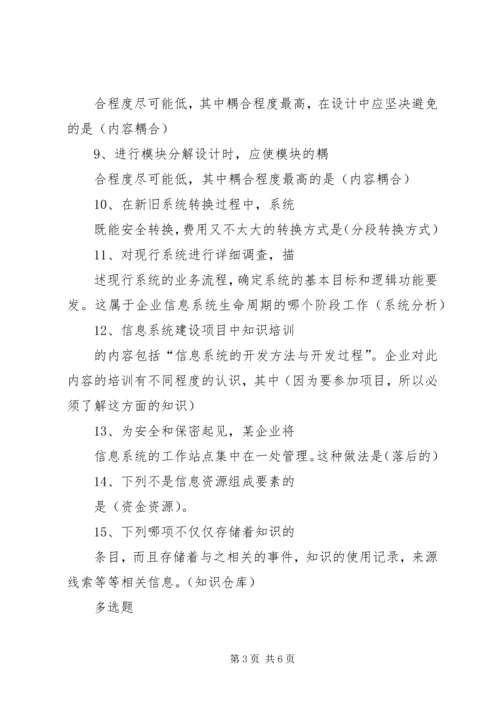 公文处理与信息报送自测题 (5).docx