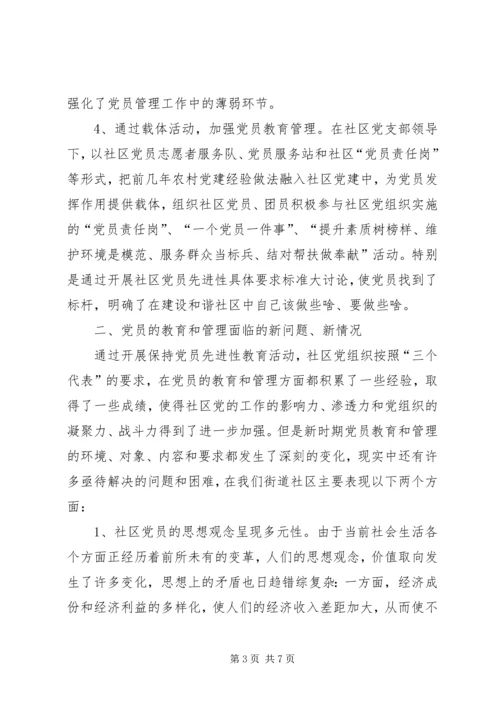 街道大力推进社区党员教育管理工作创新经验做法 (2).docx