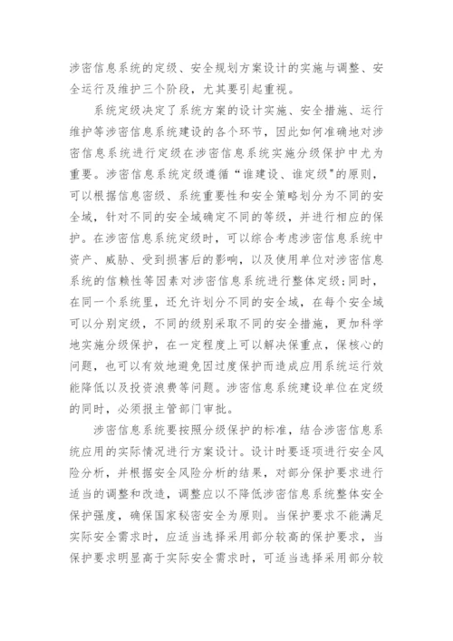 等保和分保的区别.docx