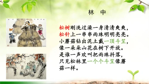 18《童年的水墨画》课件