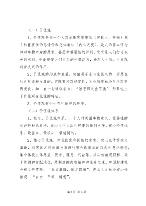 学习“践行社会主义核心价值观报告会”心得体会 (4).docx